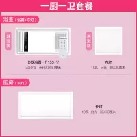 多功能风暖浴霸暖风机嵌入式集成吊顶卫生间浴室取暖灯|D21[1卫1厨][浴霸+方灯]+[厨房长灯]