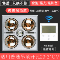 家用取暖灯泡灯暖浴霸集成吊顶卫生间浴室嵌入式排气扇照明三合一|传统金泡带换气-遥控