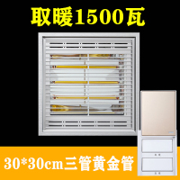 集成吊顶卫生间风暖厕所浴霸灯暖排风三合一浴室黄金管取暖嵌入式|特惠款一3管[1500瓦]300*300