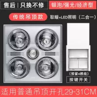家用取暖灯泡灯暖浴霸集成吊顶卫生间浴室嵌入式排气扇照明三合一|传统银泡无换气-按键