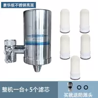 净水器家用水龙头过滤器自来水直饮净水机厨房净化器滤芯滤水器|亮面整机一台+5个陶瓷滤芯[共6个滤芯]
