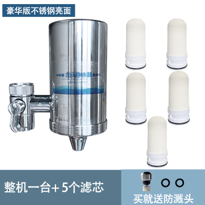 净水器家用水龙头过滤器自来水直饮净水机厨房净化器滤芯滤水器|亮面整机一台+5个陶瓷滤芯[共6个滤芯]