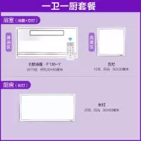 多功能风暖浴霸暖风机嵌入式集成吊顶卫生间浴室取暖灯|E21[1卫1厨][浴霸+方灯]+[厨房长灯]