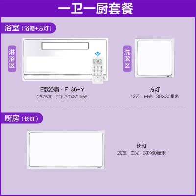 多功能风暖浴霸暖风机嵌入式集成吊顶卫生间浴室取暖灯|E21[1卫1厨][浴霸+方灯]+[厨房长灯]