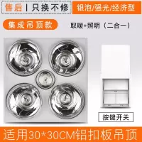 家用取暖灯泡灯暖浴霸集成吊顶卫生间浴室嵌入式排气扇照明三合一|集成银泡无换气-按键