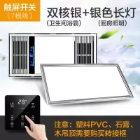西门孑浴霸 排气扇照明灯一体集成吊顶卫生间三合一浴室取暖风机|豪华银+厨房长灯48W（触屏开关）