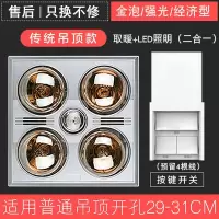 家用取暖灯泡灯暖浴霸集成吊顶卫生间浴室嵌入式排气扇照明三合一|传统金泡无换气-按键