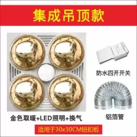 四灯家用灯暖浴霸取暖灯泡集成传统吊顶卫生间浴室嵌入式三合一|（集成）黄灯+LED照明+换气