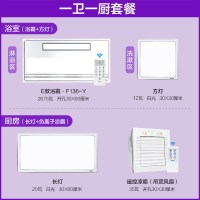 多功能风暖浴霸暖风机嵌入式集成吊顶卫生间浴室取暖灯|E22【1卫1厨】[浴霸+方灯]+[厨长灯+遥控凉霸]