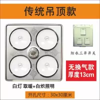 四灯家用灯暖浴霸取暖灯泡集成传统吊顶卫生间浴室嵌入式三合一|传统)护眼灯+普通照明无换气
