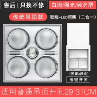 家用取暖灯泡灯暖浴霸集成吊顶卫生间浴室嵌入式排气扇照明三合一|传统白泡无换气-按键