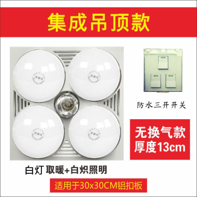 四灯家用灯暖浴霸取暖灯泡集成传统吊顶卫生间浴室嵌入式三合一|集成)护眼灯+普通照明无换气