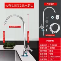 净水器2分水龙头 家用直饮鹅颈细水嘴纯水机厨房净水机不锈钢配件|B款大弯三叉水龙头