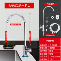 净水器2分水龙头 家用直饮鹅颈细水嘴纯水机厨房净水机不锈钢配件|D款大美式单水龙头