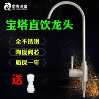 净水器2分快接鹅颈龙头不锈钢厨房净水机水龙头2分直饮水ro纯水机|304不锈钢--宝塔龙头质保一年