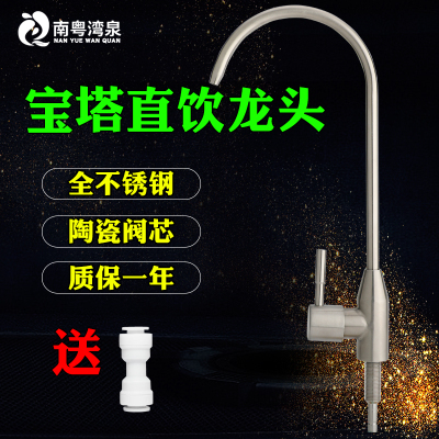 净水器2分快接鹅颈龙头不锈钢厨房净水机水龙头2分直饮水ro纯水机|304不锈钢--宝塔龙头质保一年
