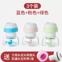 通用厨房水龙头防溅头嘴延伸花洒滤水净水自来水过滤器家用可旋转|[无过滤款]混色3只装●可旋转伸缩