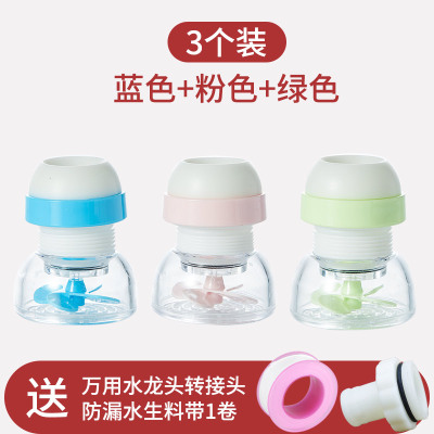 通用厨房水龙头防溅头嘴延伸花洒滤水净水自来水过滤器家用可旋转|[无过滤款]混色3只装●可旋转伸缩