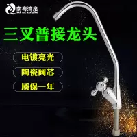 净水器2分快接鹅颈龙头不锈钢厨房净水机水龙头2分直饮水ro纯水机|小三叉普接龙头质保一年