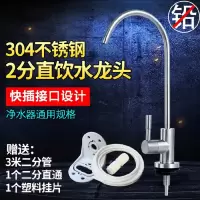 净水器水龙头细水嘴家用纯净水净水机龙头2分直饮水304不锈钢配件|304不锈钢龙头(配管+挂)