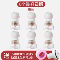 通用厨房水龙头防溅头嘴延伸花洒滤水净水自来水过滤器家用可旋转|[6只装]北欧粉-净水-防溅水