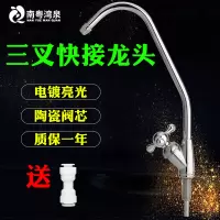 净水器2分快接鹅颈龙头不锈钢厨房净水机水龙头2分直饮水ro纯水机|小三叉快接龙头质保一年