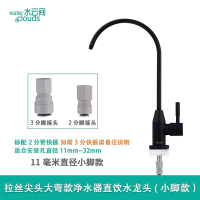 sus304不锈钢净水器4分直饮水龙头2分3分ro纯水机开关黑色鹅颈头|雅黑尖头大弯款2分小脚