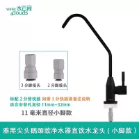 sus304不锈钢净水器4分直饮水龙头2分3分ro纯水机开关黑色鹅颈头|雅黑尖头鹅颈款2分大脚