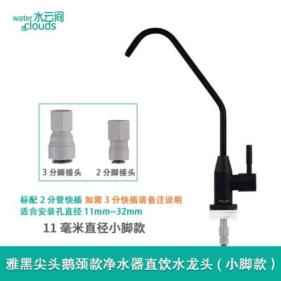 sus304不锈钢净水器4分直饮水龙头2分3分ro纯水机开关黑色鹅颈头|雅黑尖头鹅颈款2分大脚