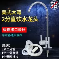 净水器水龙头细水嘴家用纯净水净水机龙头2分直饮水304不锈钢配件|2分美式大弯(配管+挂)