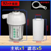 过滤器前置热水器家用洗衣机马桶水垢槽龙头通用滤水宝滤芯净水器|1套主机+5滤芯(92#升级款)