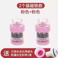 通用厨房水龙头防溅头嘴延伸花洒滤水净水自来水过滤器家用可旋|2个装●粉色●磁铁款(强除锈)(16-19mm龙头直径适用)