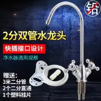 净水器水龙头细水嘴家用纯净水净水机龙头2分直饮水304不锈钢配件|2分双管龙头(配管+挂)