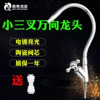 净水器2分快接鹅颈龙头不锈钢厨房净水机水龙头2分直饮水ro纯水机|小三叉---万向龙头质保一年