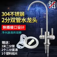 净水器水龙头细水嘴家用纯净水净水机龙头2分直饮水304不锈钢配件|304不锈钢双管龙头(配管+挂)