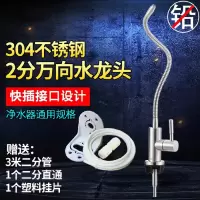 净水器水龙头细水嘴家用纯净水净水机龙头2分直饮水304不锈钢配件|304不锈钢万向龙头（配管+挂）