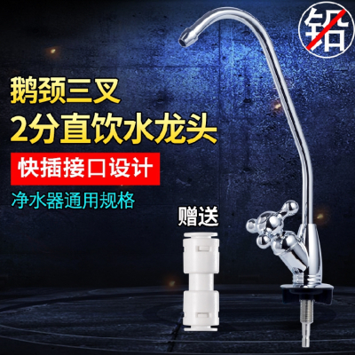 净水器水龙头细水嘴家用纯净水净水机龙头2分直饮水304不锈钢配件|2分鹅颈快插龙头（配直通）
