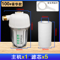 过滤器前置热水器家用洗衣机马桶水垢槽龙头通用滤水宝滤芯净水器|1套主机+5滤芯(100#豪华款)