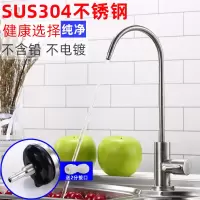 净水器配件厨房纯净水机2分4分鹅颈304不锈钢直饮水龙头过滤水咀|304小头直饮龙头