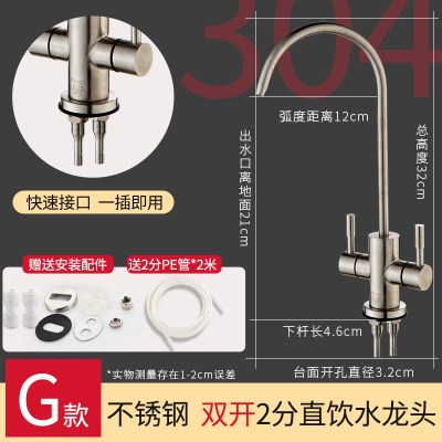 净水器直饮水龙头2分鹅颈304家用饮水机厨房双出水纯净水机水龙头|G款:304大弯双开快装接口(送2米PE管)