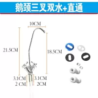 纯水机净水器2分水龙头鹅颈三叉单水双控出水304不锈钢水龙头|鹅颈双水龙头+接头