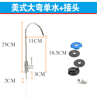 纯水机净水器2分水龙头鹅颈三叉单水双控出水304不锈钢水龙头|美式豪华大弯单水+接头