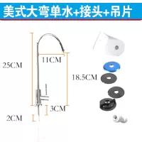纯水机净水器2分水龙头鹅颈三叉单水双控出水304不锈钢水龙头|美式豪华大弯单水+接头+吊片