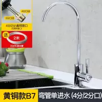纯净水直饮净水机器二2分小水龙头配件专用家用鹅颈304不锈钢全铜|加厚黄铜款B7-2分/4分口