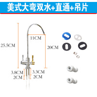 纯水机净水器2分水龙头鹅颈三叉单水双控出水304不锈钢水龙头|美式豪华大弯双水+接头