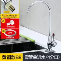 纯净水直饮净水机器二2分小水龙头配件专用家用鹅颈304不锈钢全铜|加厚黄铜款B8-4分口
