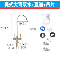 纯水机净水器2分水龙头鹅颈三叉单水双控出水304不锈钢水龙头|美式豪华大弯双水+接头+吊片