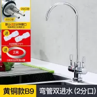 纯净水直饮净水机器二2分小水龙头配件专用家用鹅颈304不锈钢全铜|加厚黄铜款B9(双进水)-2分口