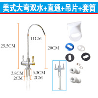 纯水机净水器2分水龙头鹅颈三叉单水双控出水304不锈钢水龙头|美式豪华大弯双+接头+吊片+套筒