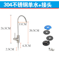 纯水机净水器2分水龙头鹅颈三叉单水双控出水304不锈钢水龙头|304不锈钢单水+接头